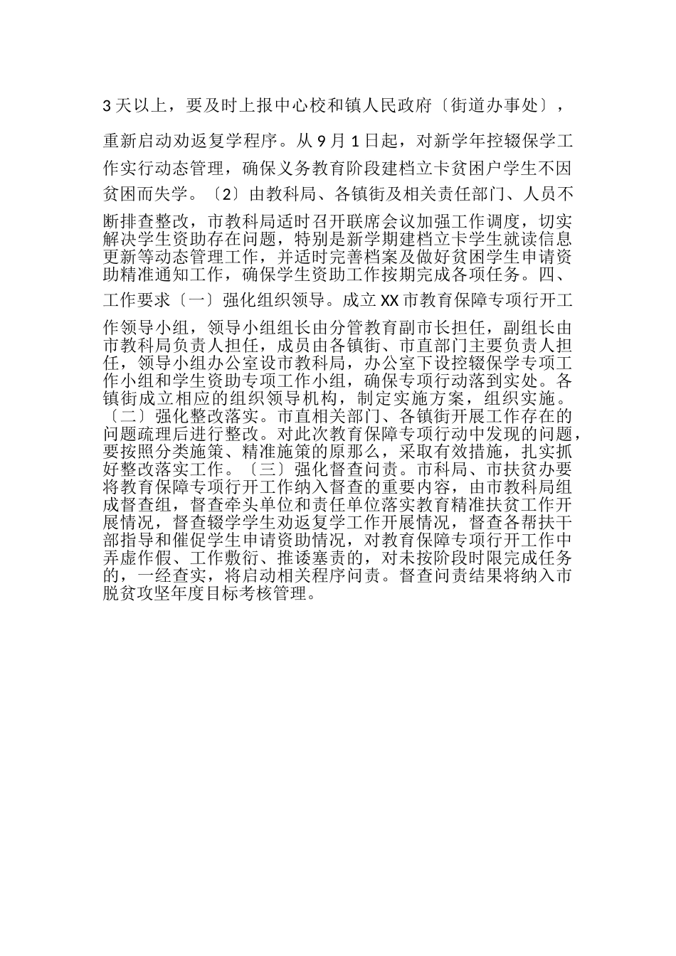 2023年拟出列村及拟脱贫户教育扶贫工作方案.doc_第3页