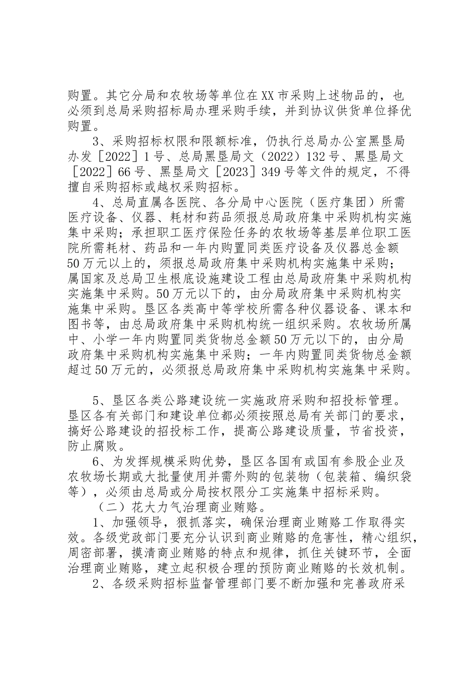 2023年招标投标工作方案 .doc_第2页