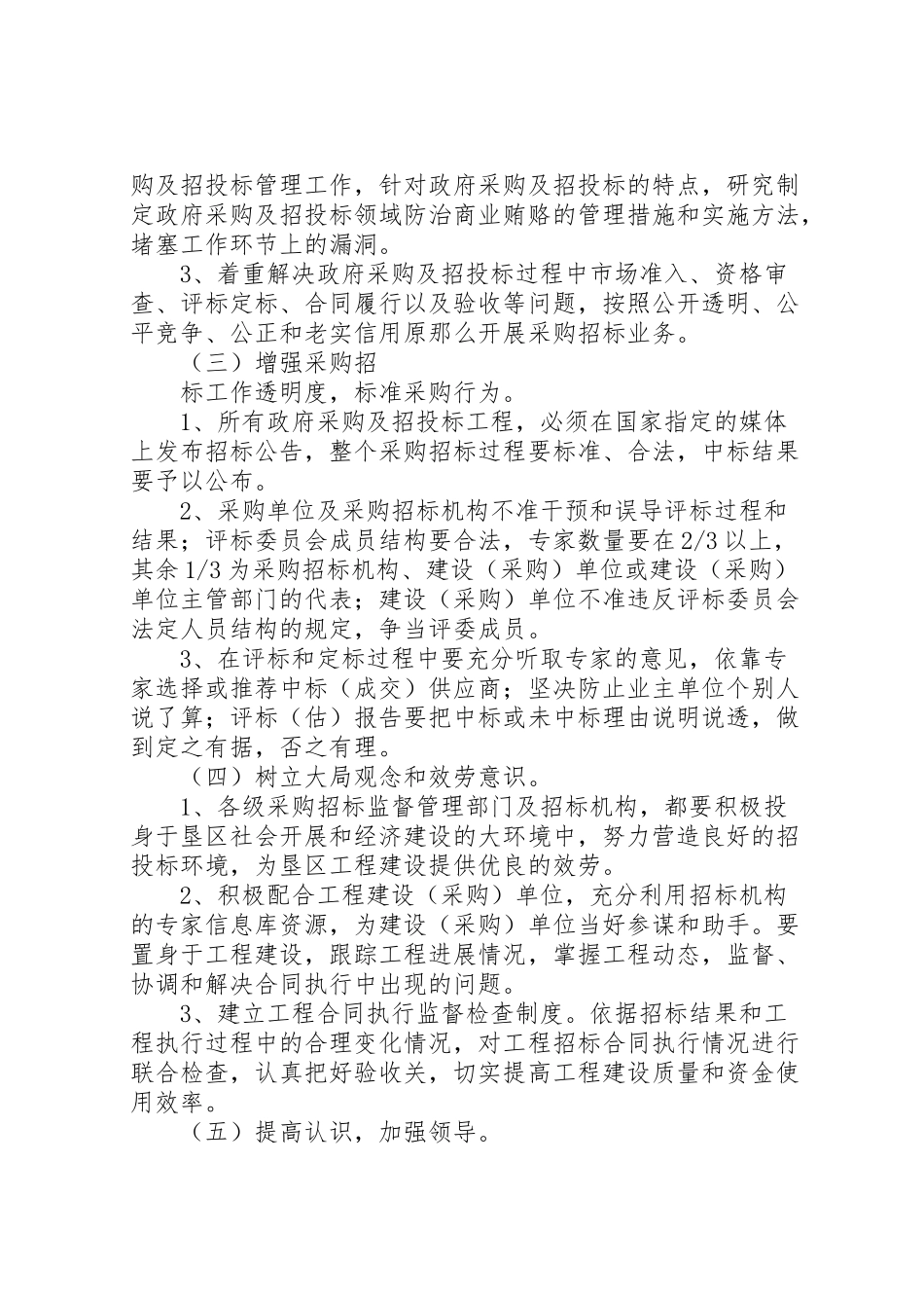 2023年招标投标工作方案 .doc_第3页