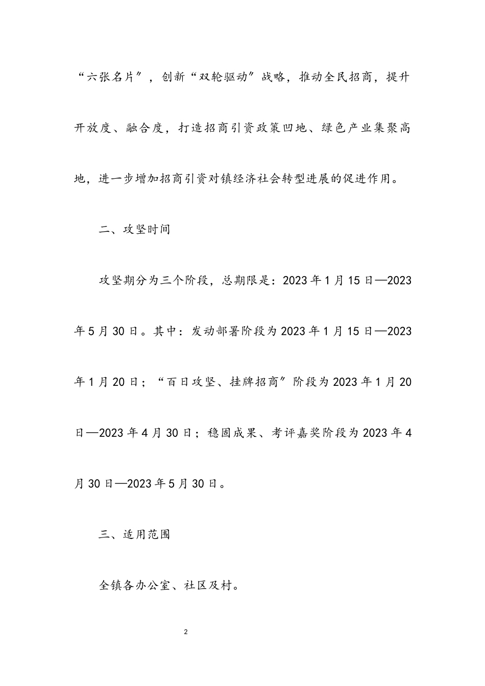 2023年招商引资百日攻坚挂牌招商工作方案.docx_第2页