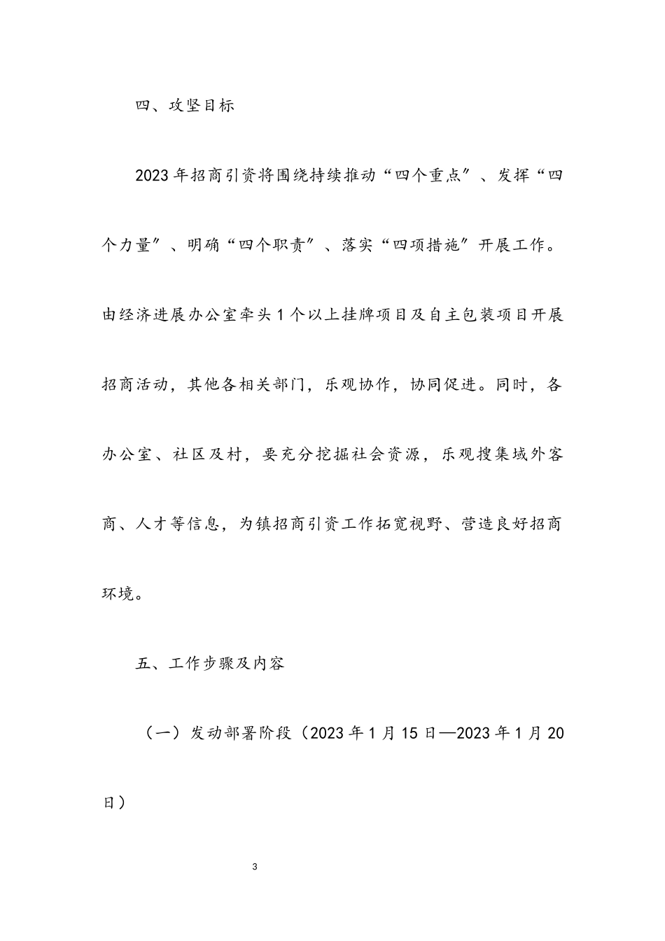 2023年招商引资百日攻坚挂牌招商工作方案.docx_第3页