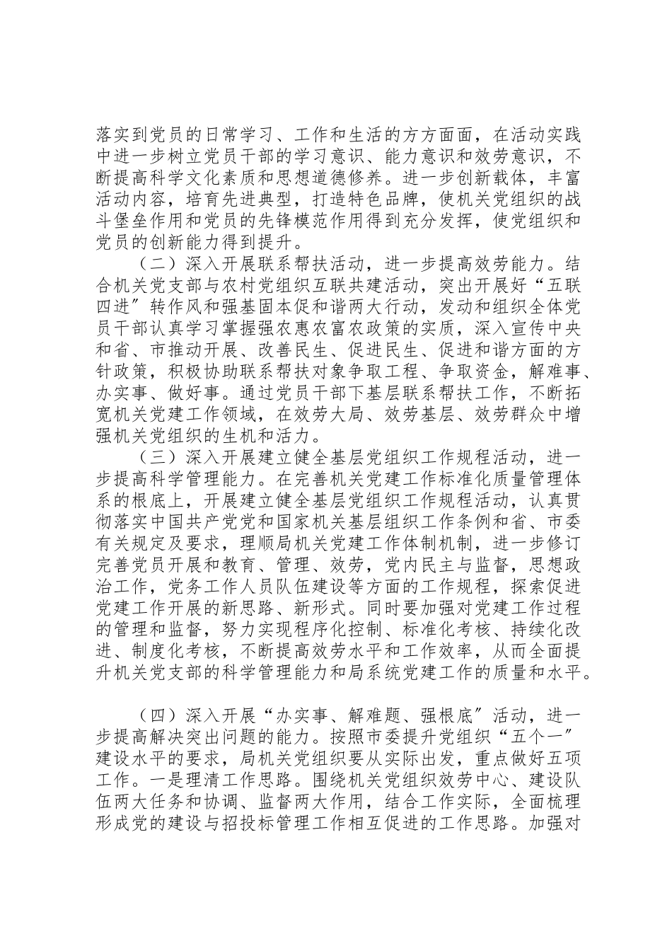 2023年招投标局组织建设工作方案.doc_第2页
