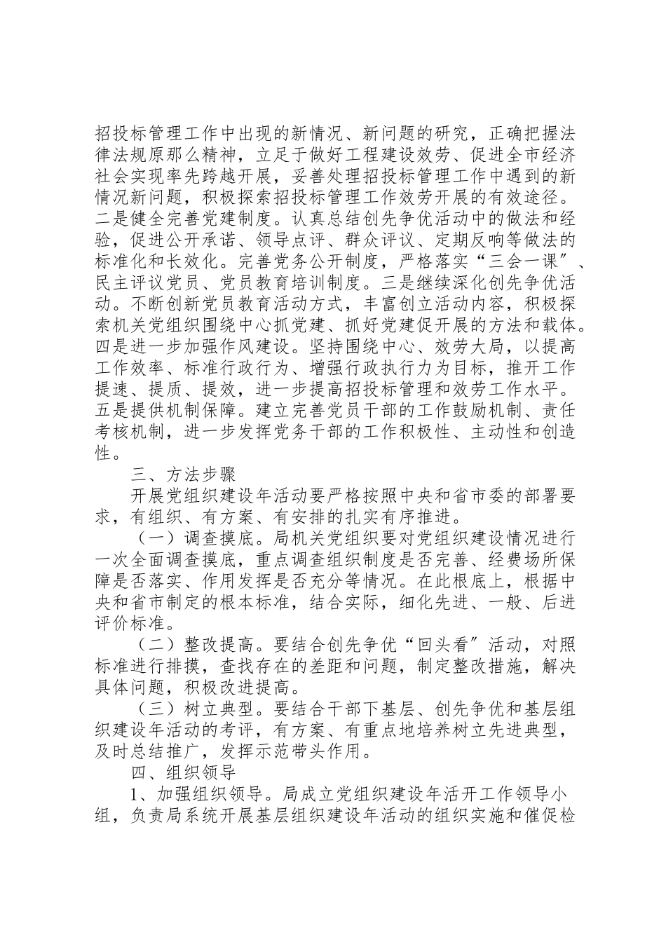 2023年招投标局组织建设工作方案.doc_第3页