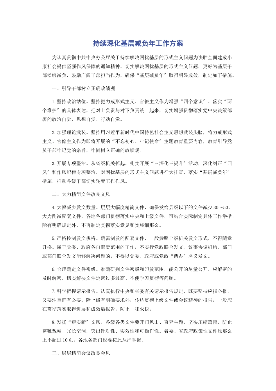 2023年持续深化基层减负年工作方案.docx_第1页