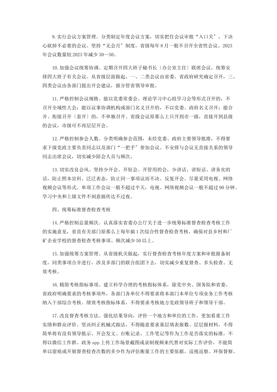 2023年持续深化基层减负年工作方案.docx_第2页