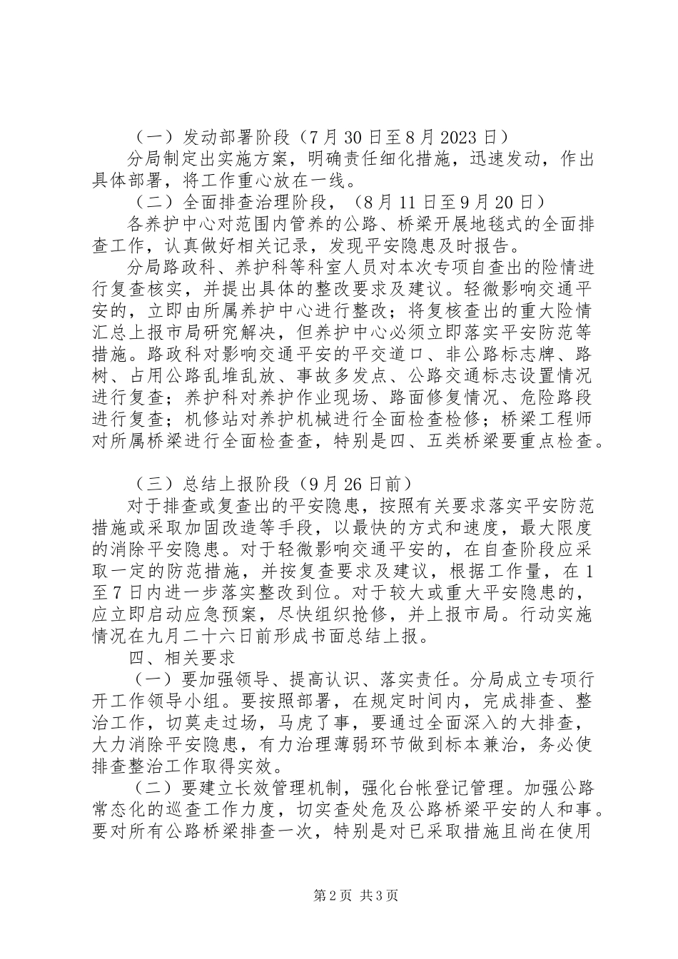 2023年排查和消除公路桥梁安全隐患工作方案.docx_第2页