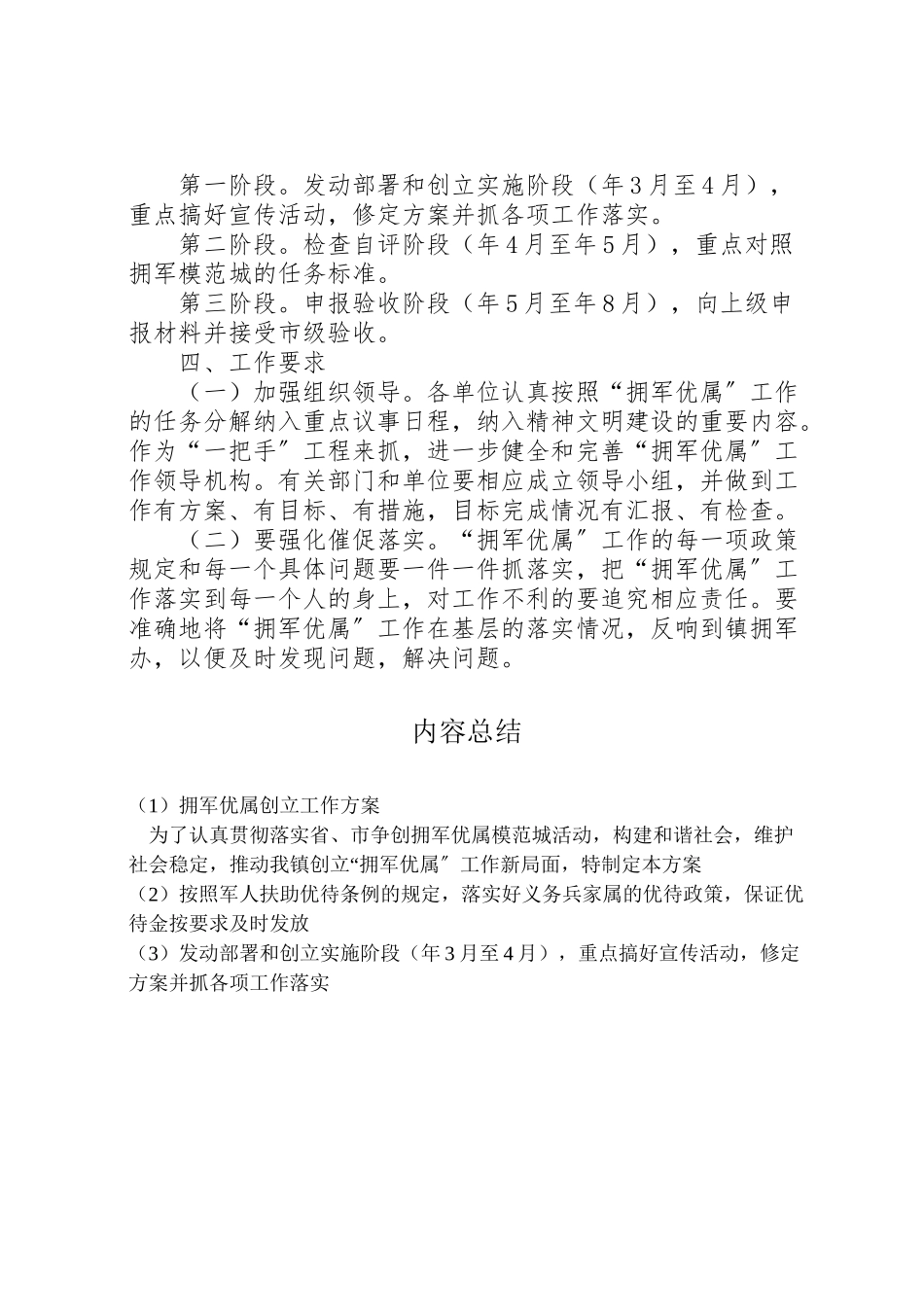 2023年拥军优属创建工作方案.doc_第2页