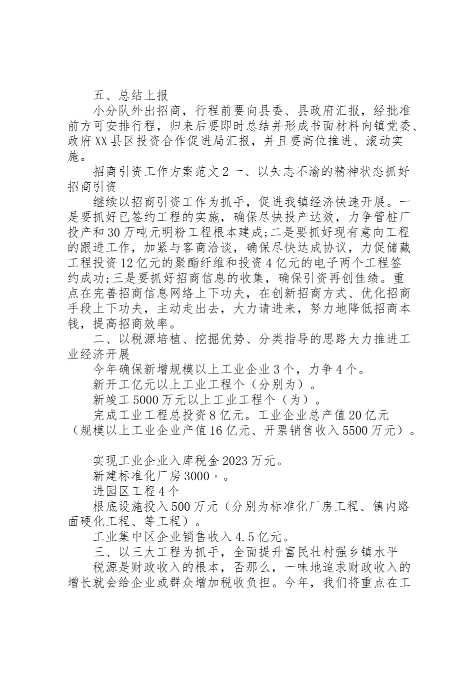 2023年招商引资工作方案范文 .doc_第2页