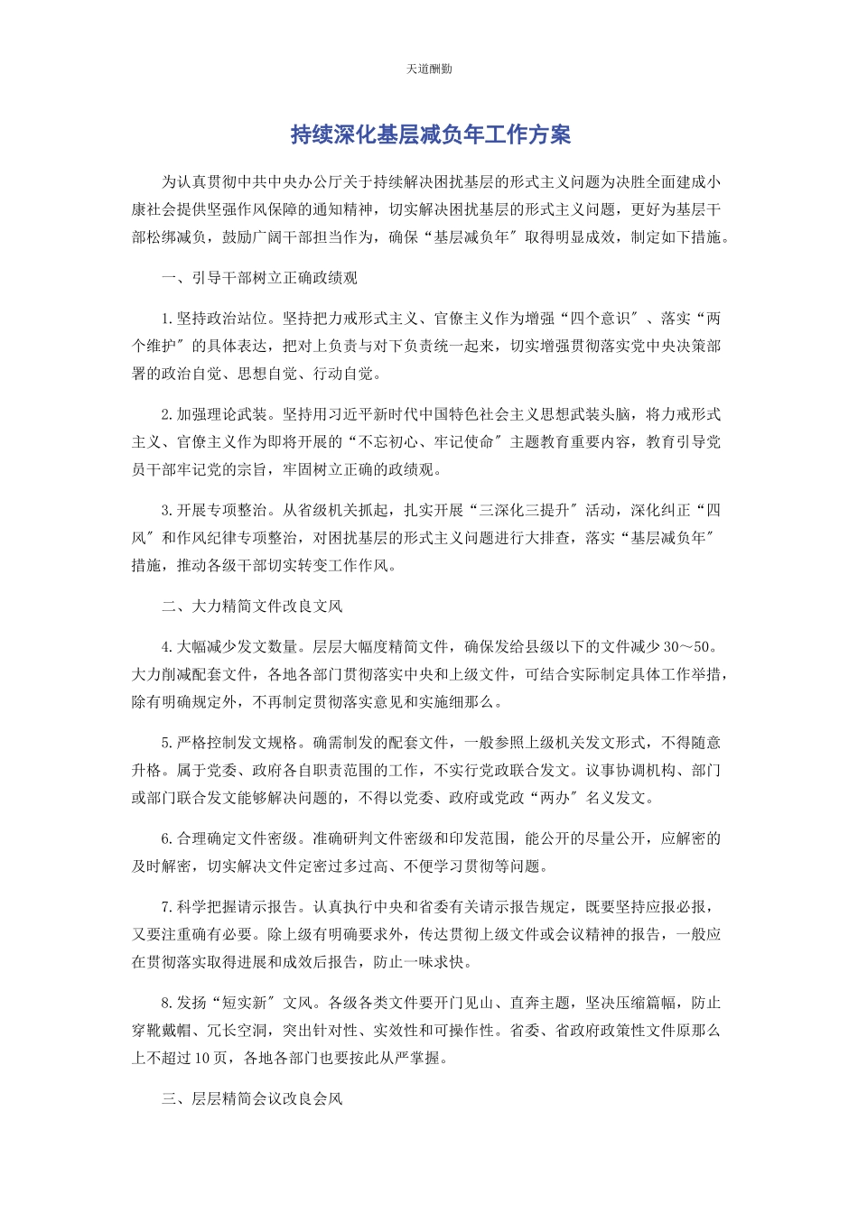 2023年持续深化基层减负工作方案.docx_第1页