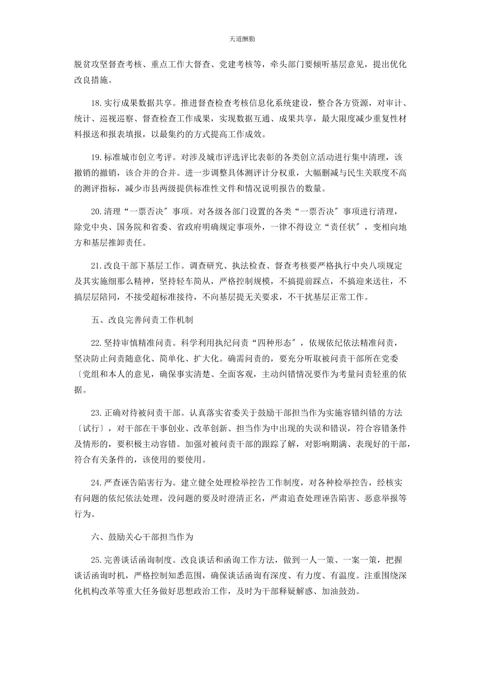 2023年持续深化基层减负工作方案.docx_第3页