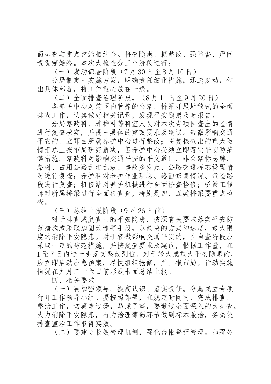 2023年排查和消除公路桥梁安全隐患工作方案.doc_第2页