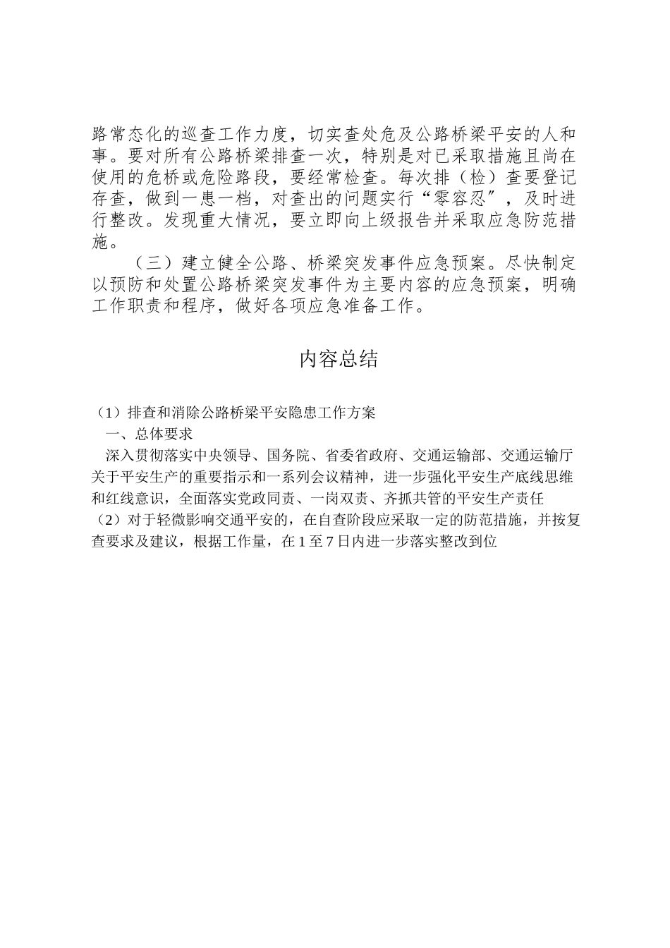 2023年排查和消除公路桥梁安全隐患工作方案.doc_第3页
