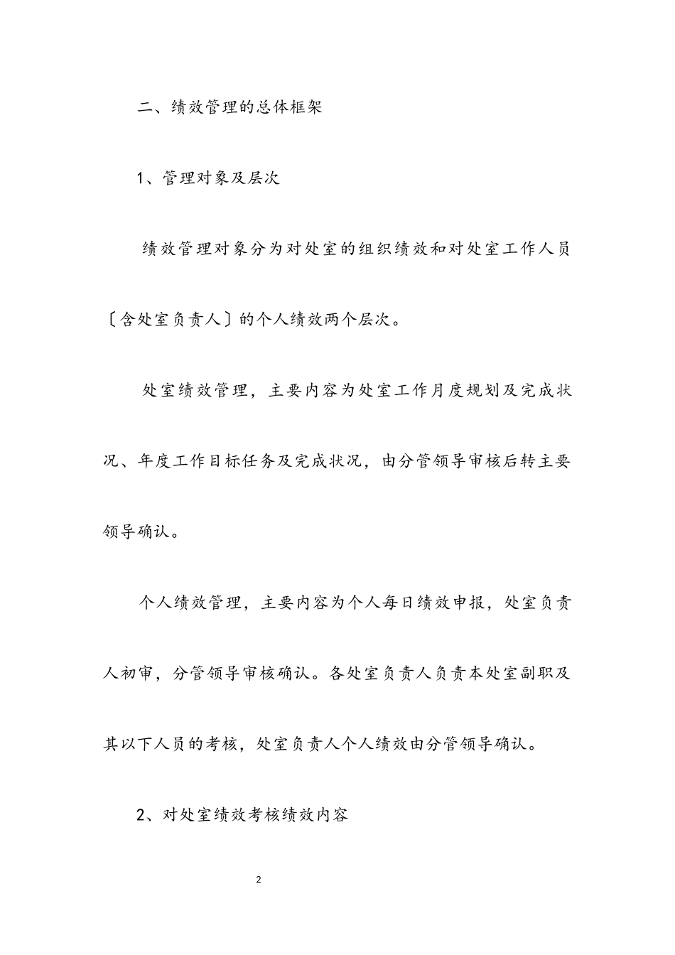 2023年招管办绩效管理工作方案.docx_第2页
