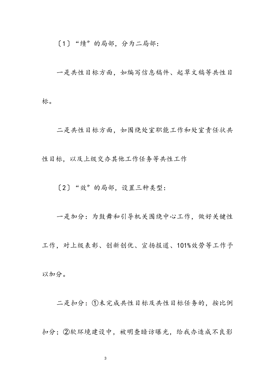 2023年招管办绩效管理工作方案.docx_第3页