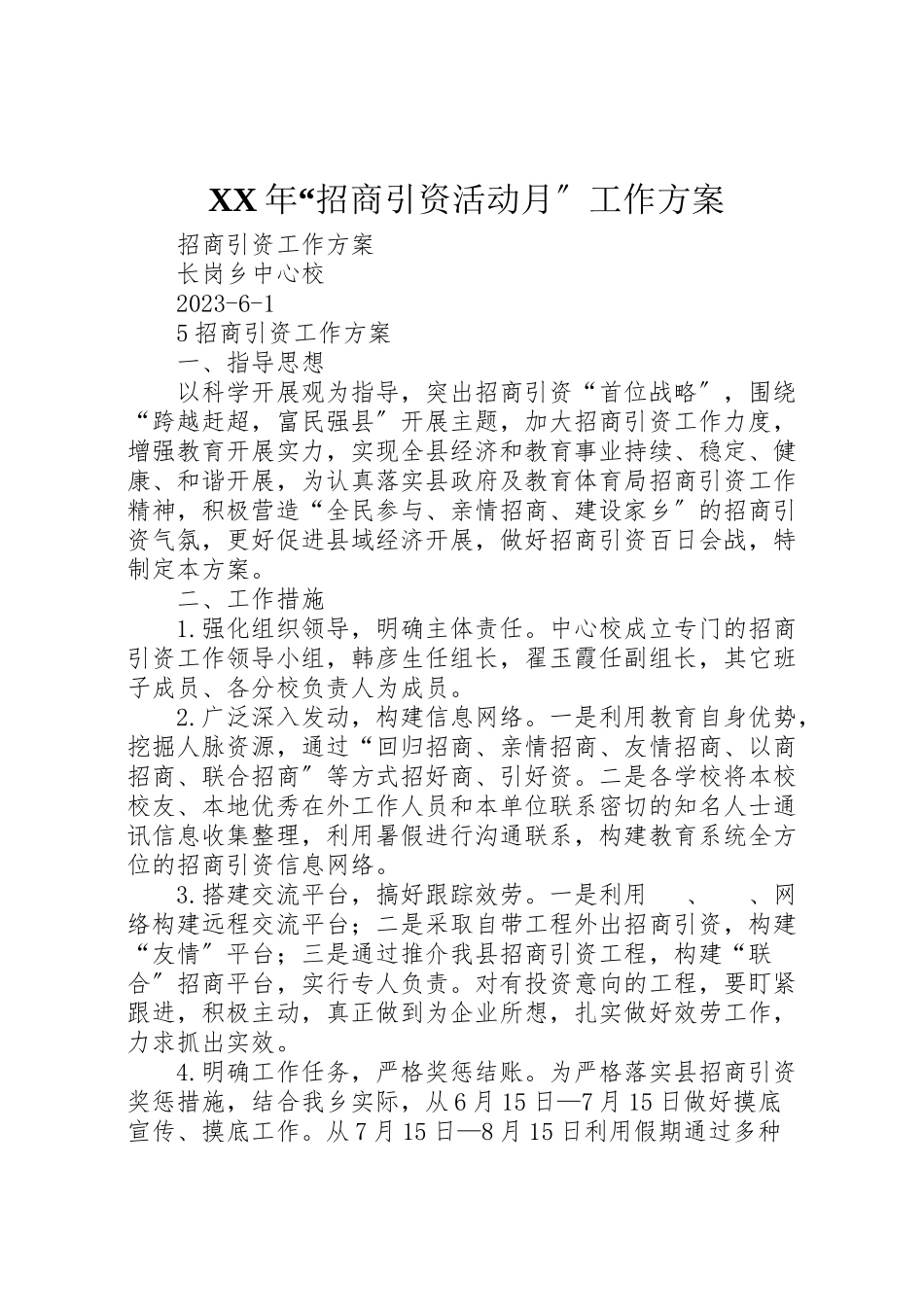 2023年招商引资活动月工作方案 .doc_第1页