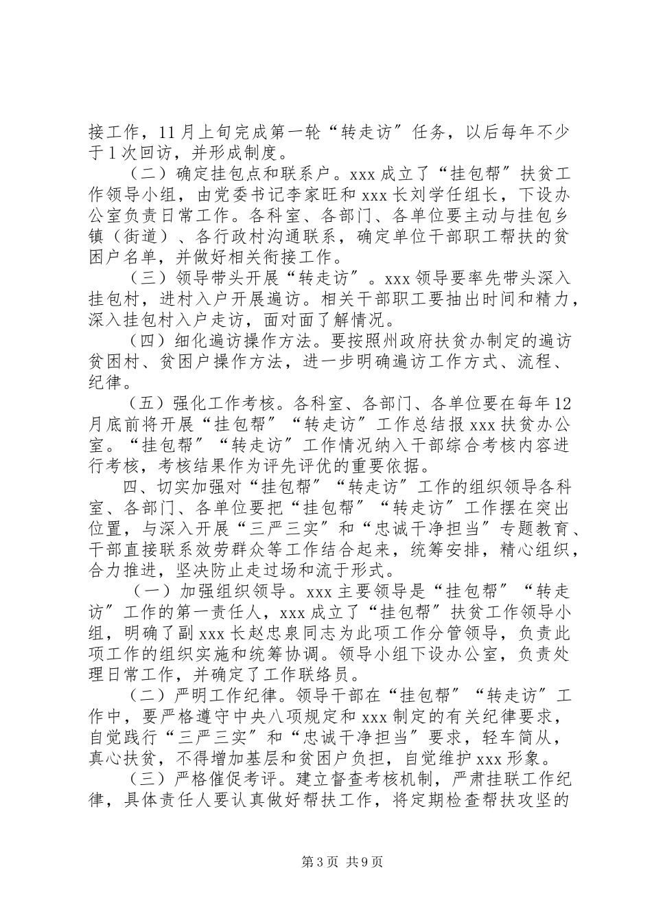 2023年挂包帮转走访工作方案.docx_第3页