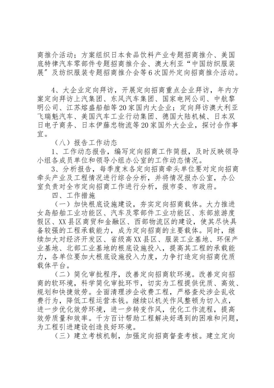 2023年招商局突破工作方案.doc_第3页