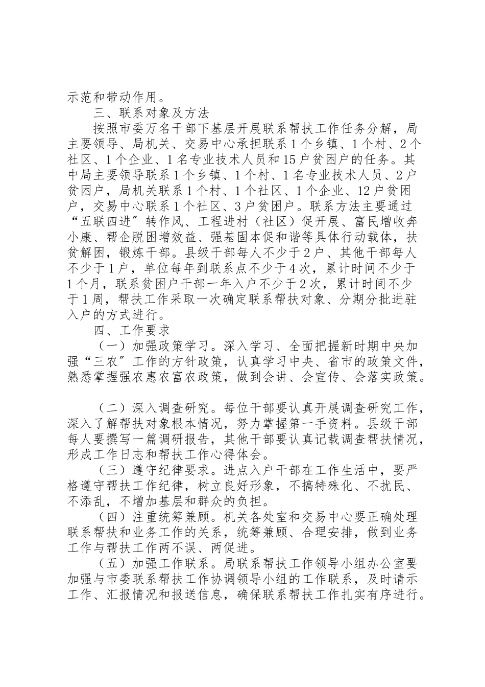 2023年招投标局联系帮扶工作方案.doc_第2页
