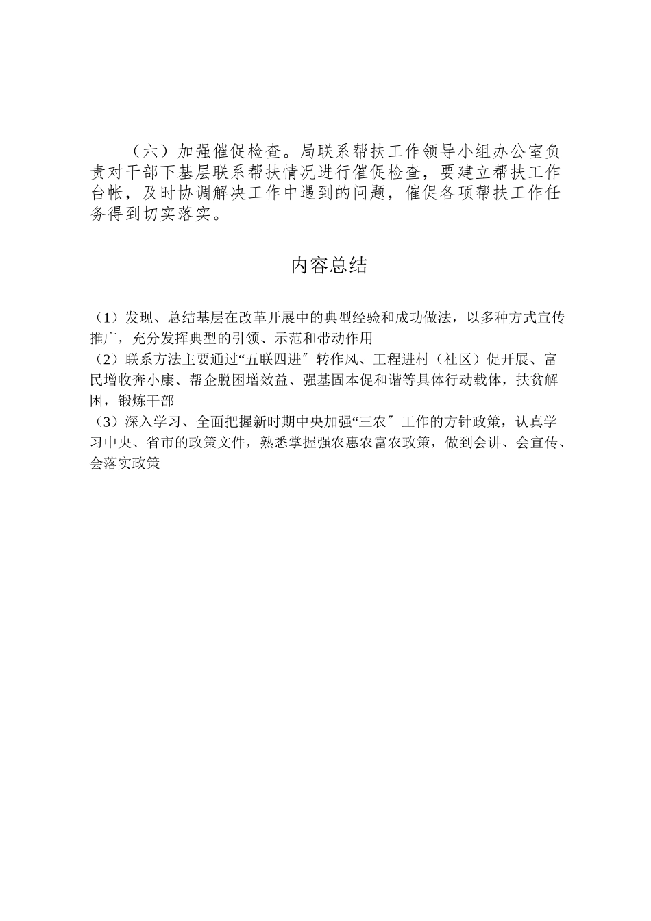 2023年招投标局联系帮扶工作方案.doc_第3页