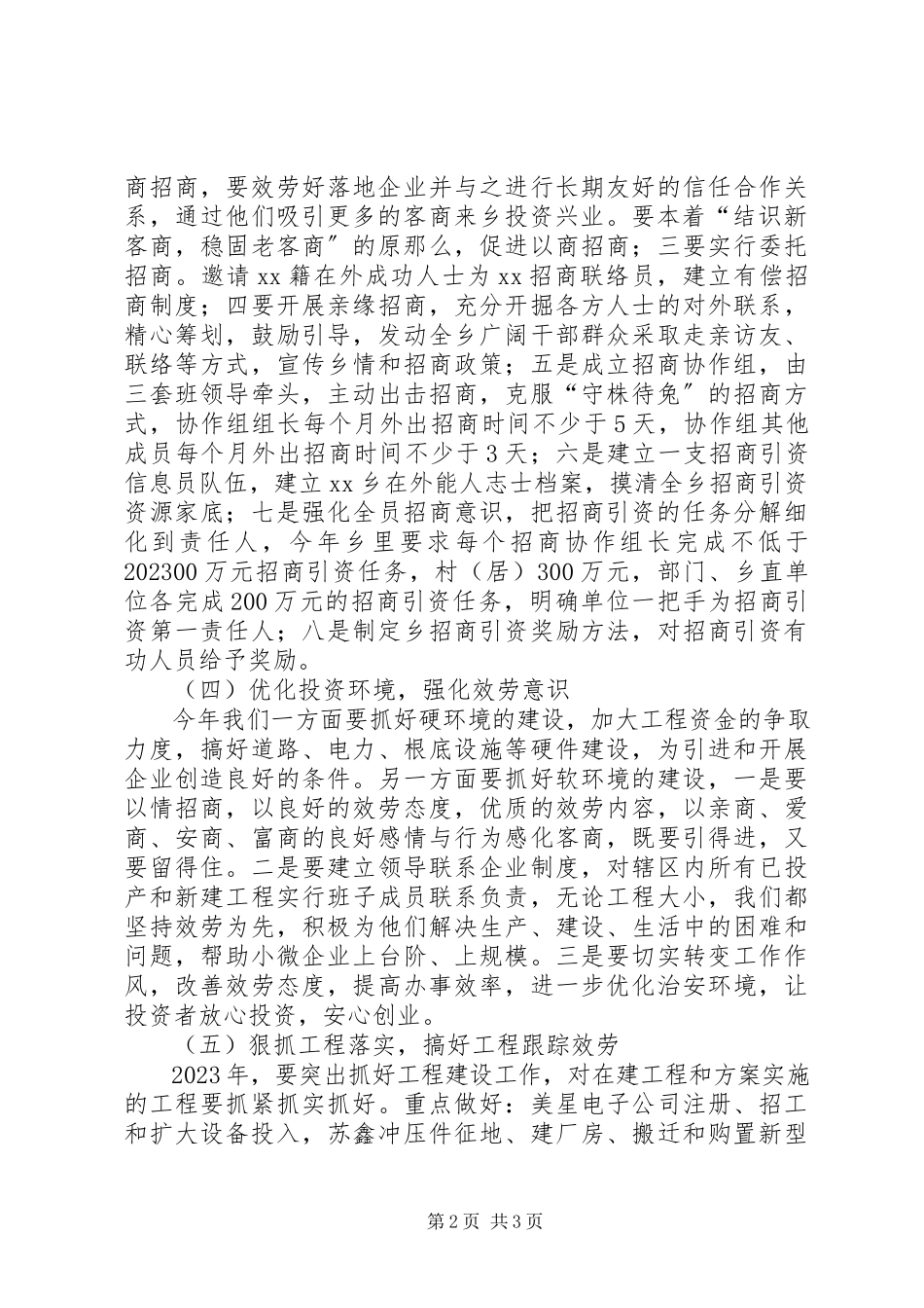 2023年招商引资工作方案.docx_第2页