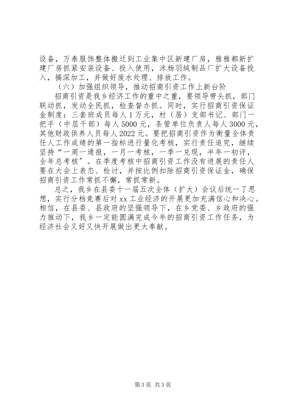 2023年招商引资工作方案.docx_第3页