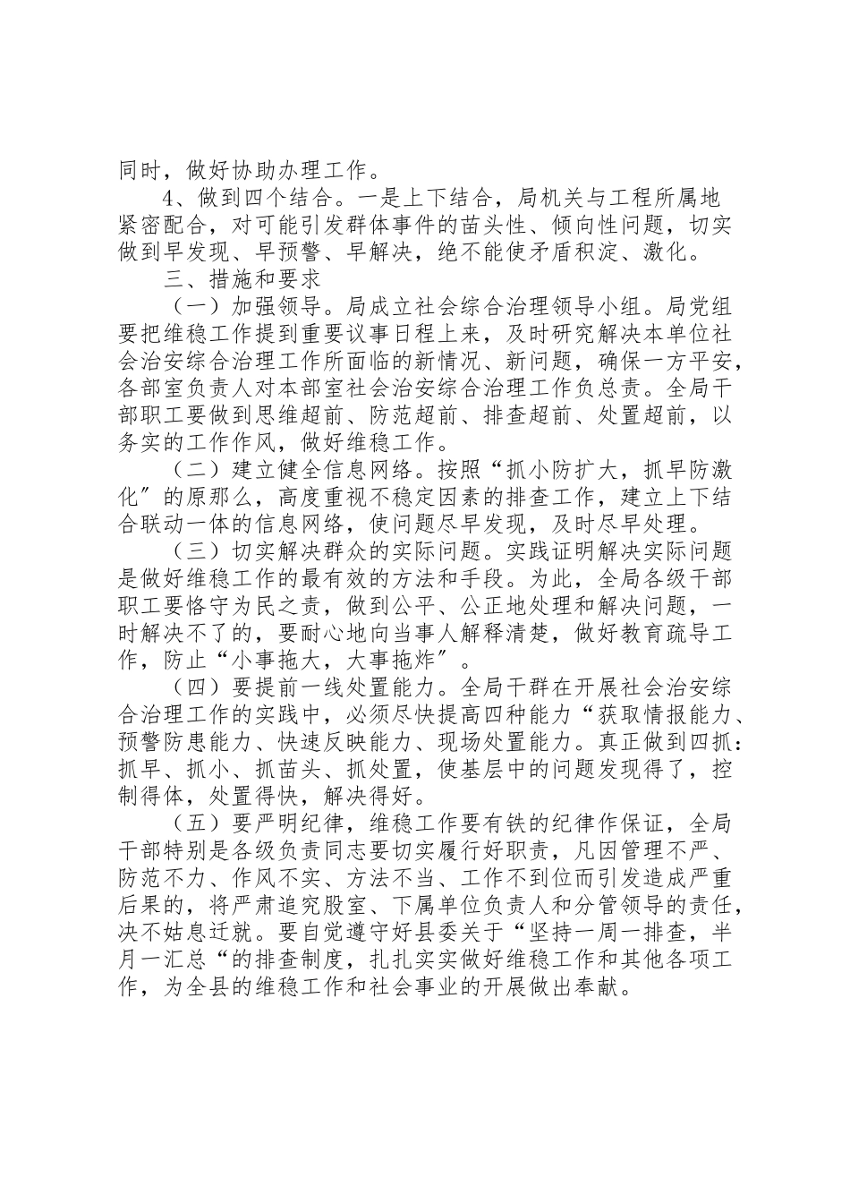 2023年招商系统治安治理工作方案.doc_第2页