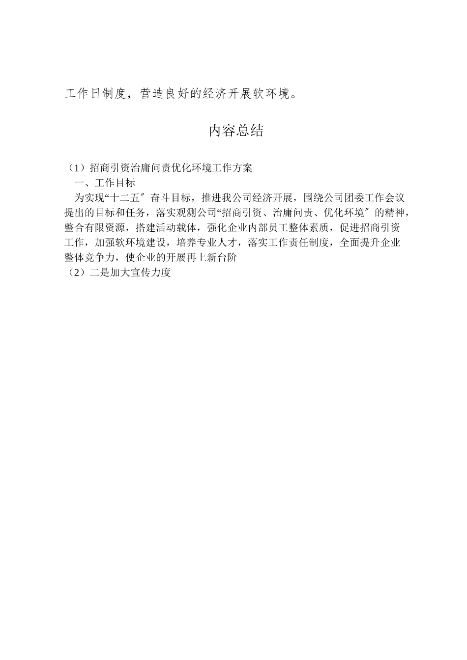 2023年招商引资治庸问责优化环境工作方案.doc_第3页