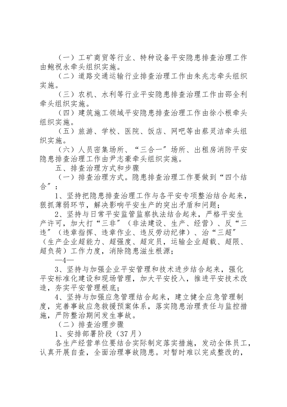 2023年括苍镇安全生产隐患排查治理工作方案.doc_第3页