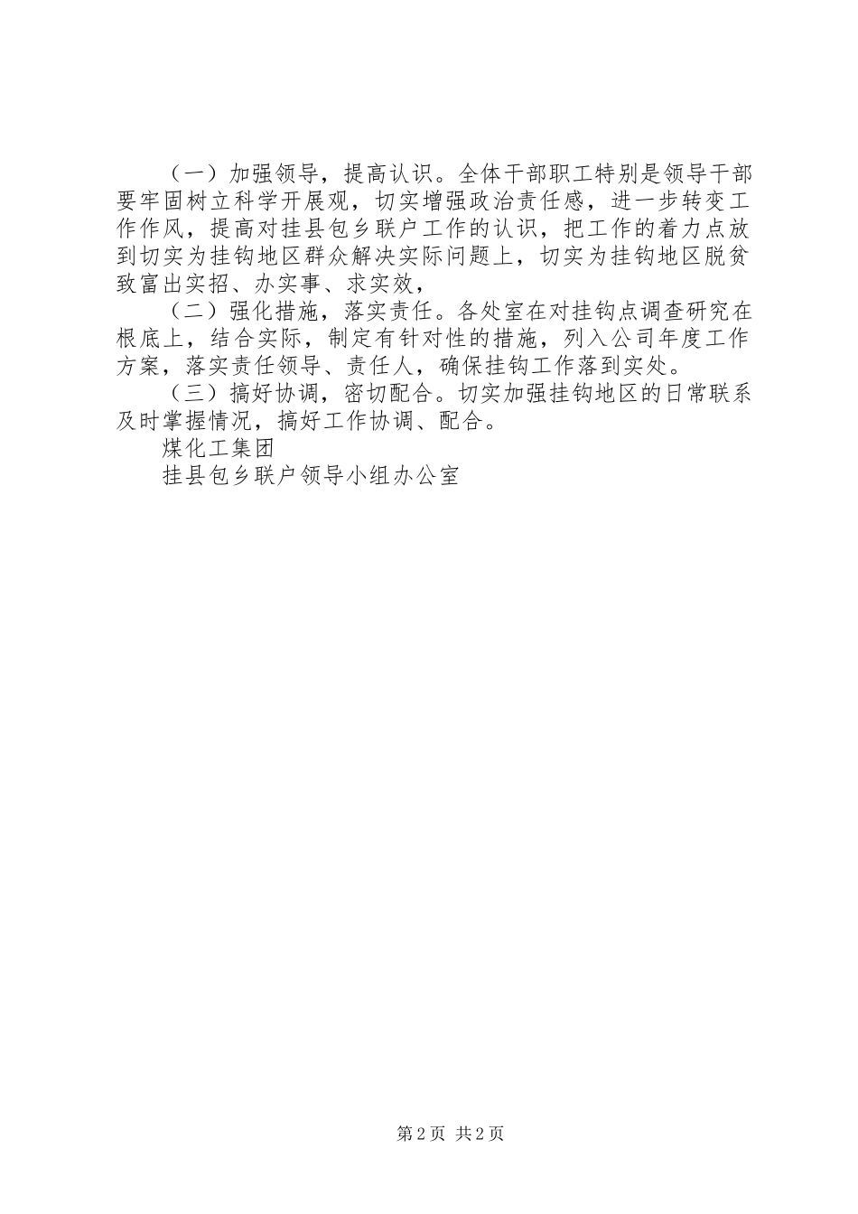 2023年挂县包乡联户工作方案.docx_第2页