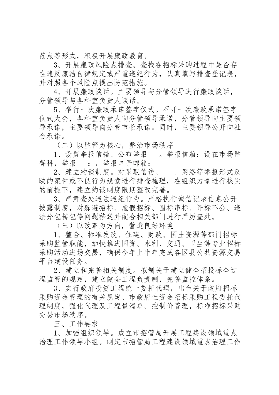 2023年招管局工程建设工作方案.doc_第2页