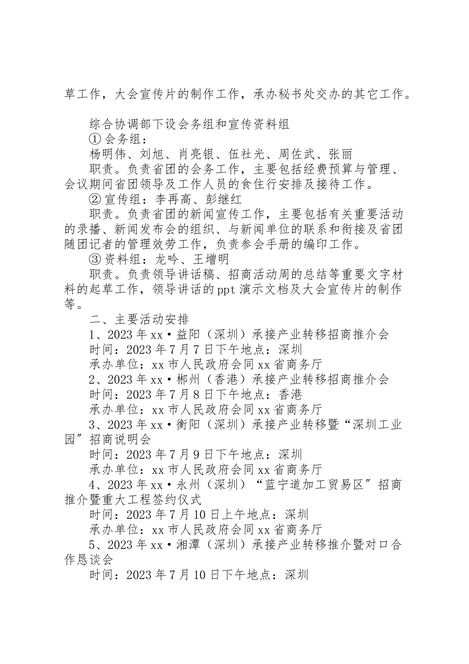 2023年招商组委会秘书处活动周工作方案.doc_第2页