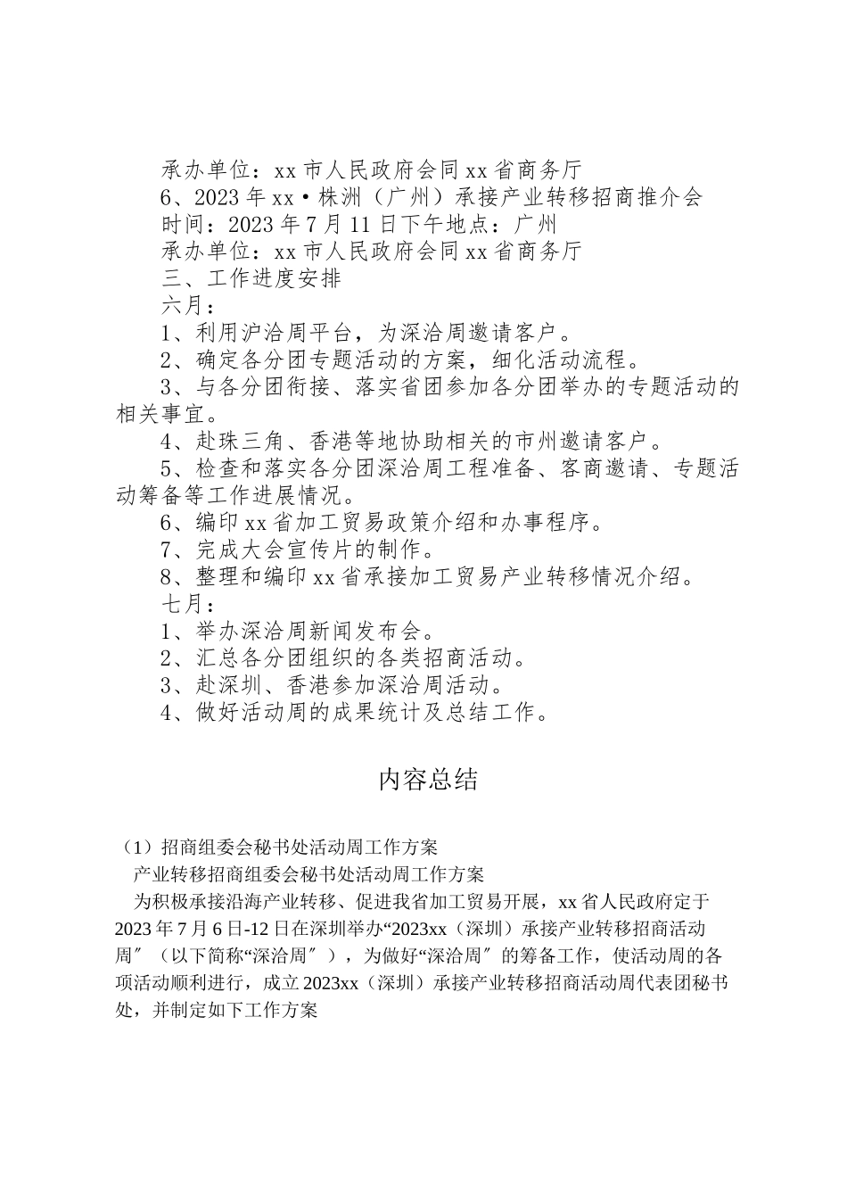 2023年招商组委会秘书处活动周工作方案.doc_第3页