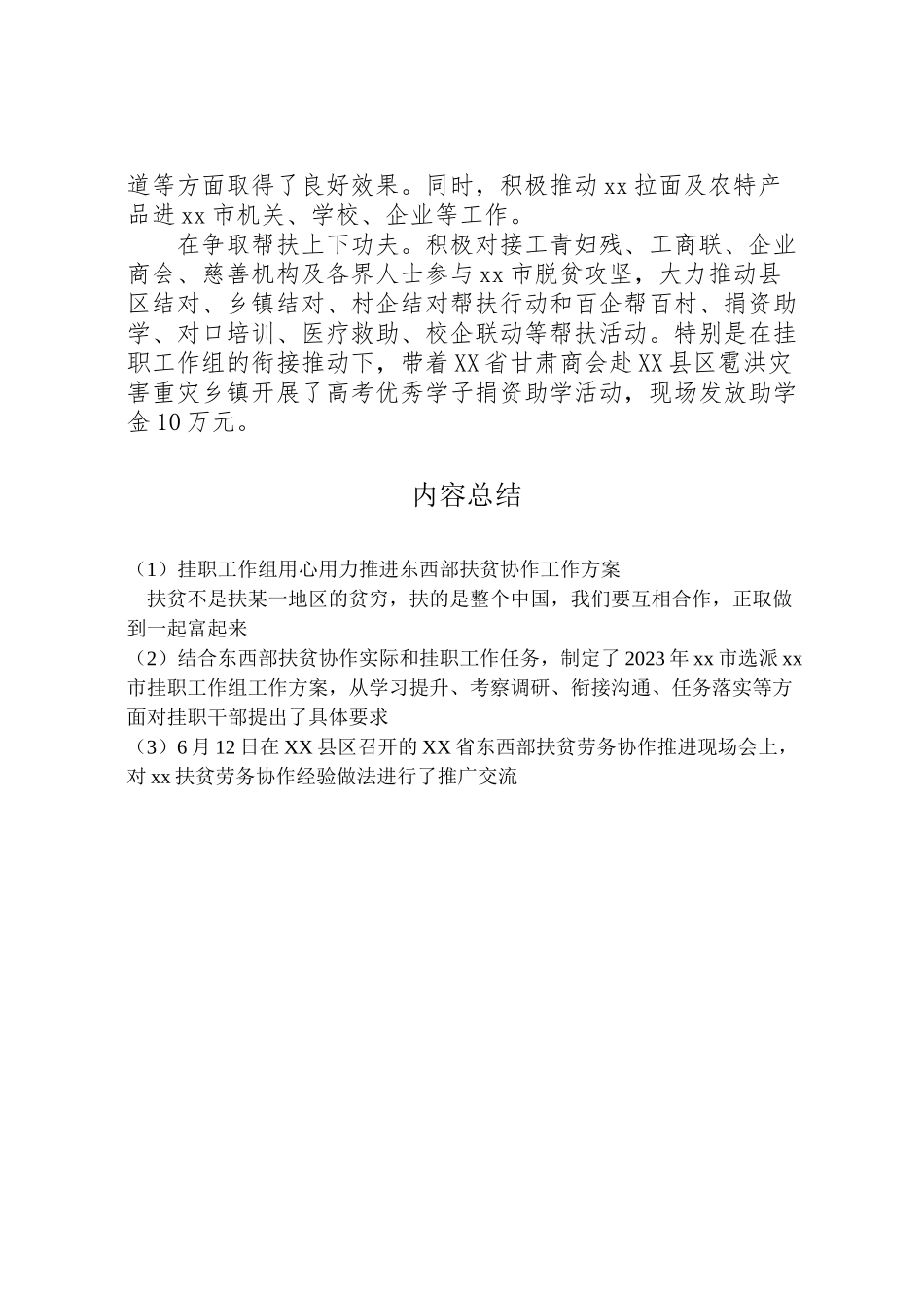 2023年挂职工作组用心用力推进东西部扶贫协作工作方案.doc_第2页