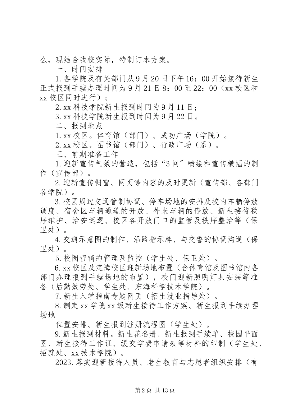 2023年接待工作方案4篇.docx_第2页