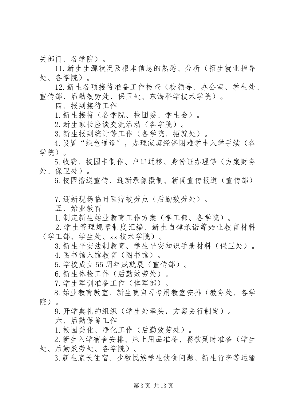 2023年接待工作方案4篇.docx_第3页