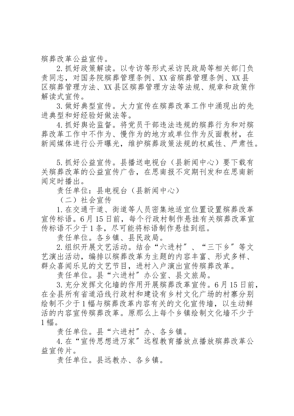 2023年推动殡葬改革宣传工作方案.doc_第2页