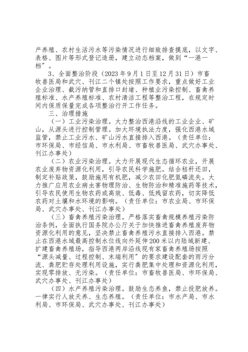 2023年推行县区西港港长制工作方案 .doc_第2页