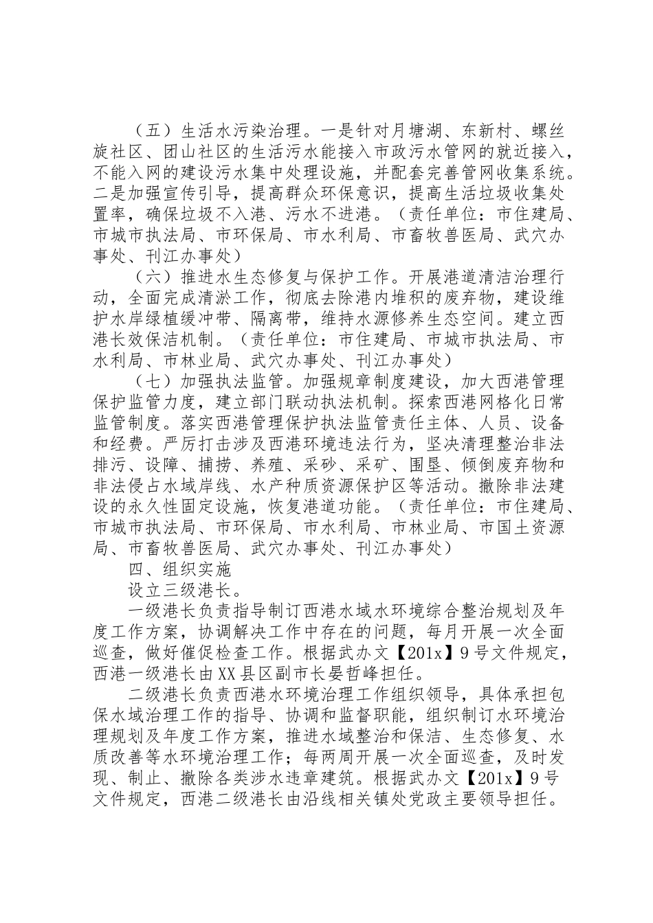 2023年推行县区西港港长制工作方案 .doc_第3页