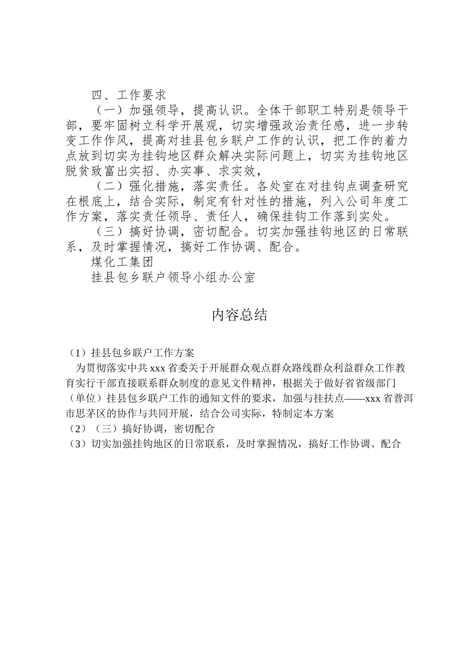 2023年挂县包乡联户工作方案.doc_第2页