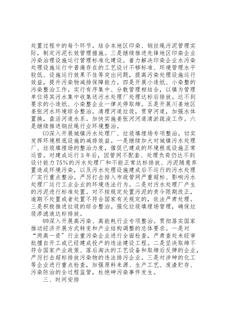 2023年排污企业保障群众健康工作方案.doc_第2页