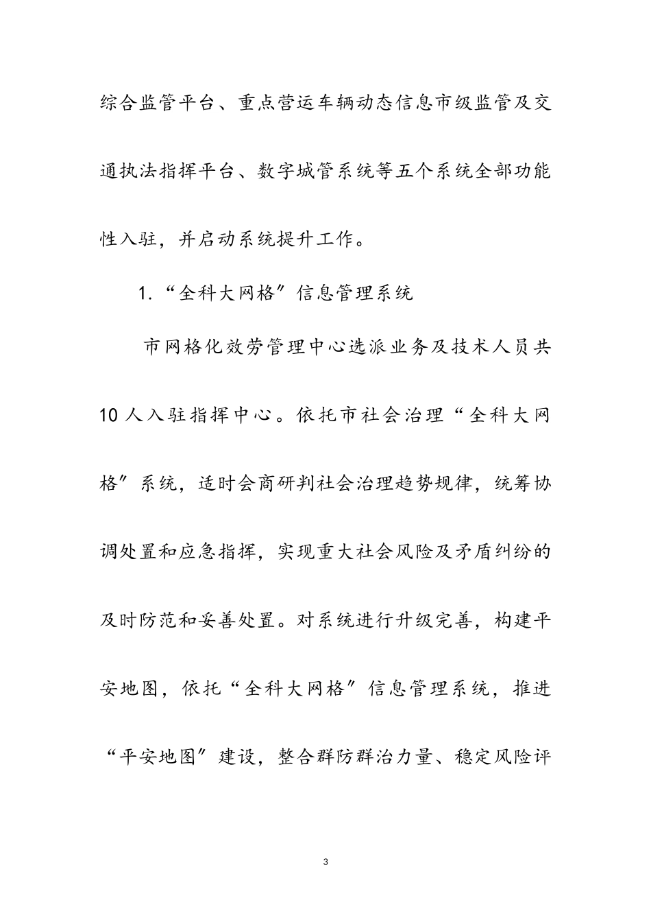 2023年指挥运营中心指挥调度工作方案范文.doc_第3页