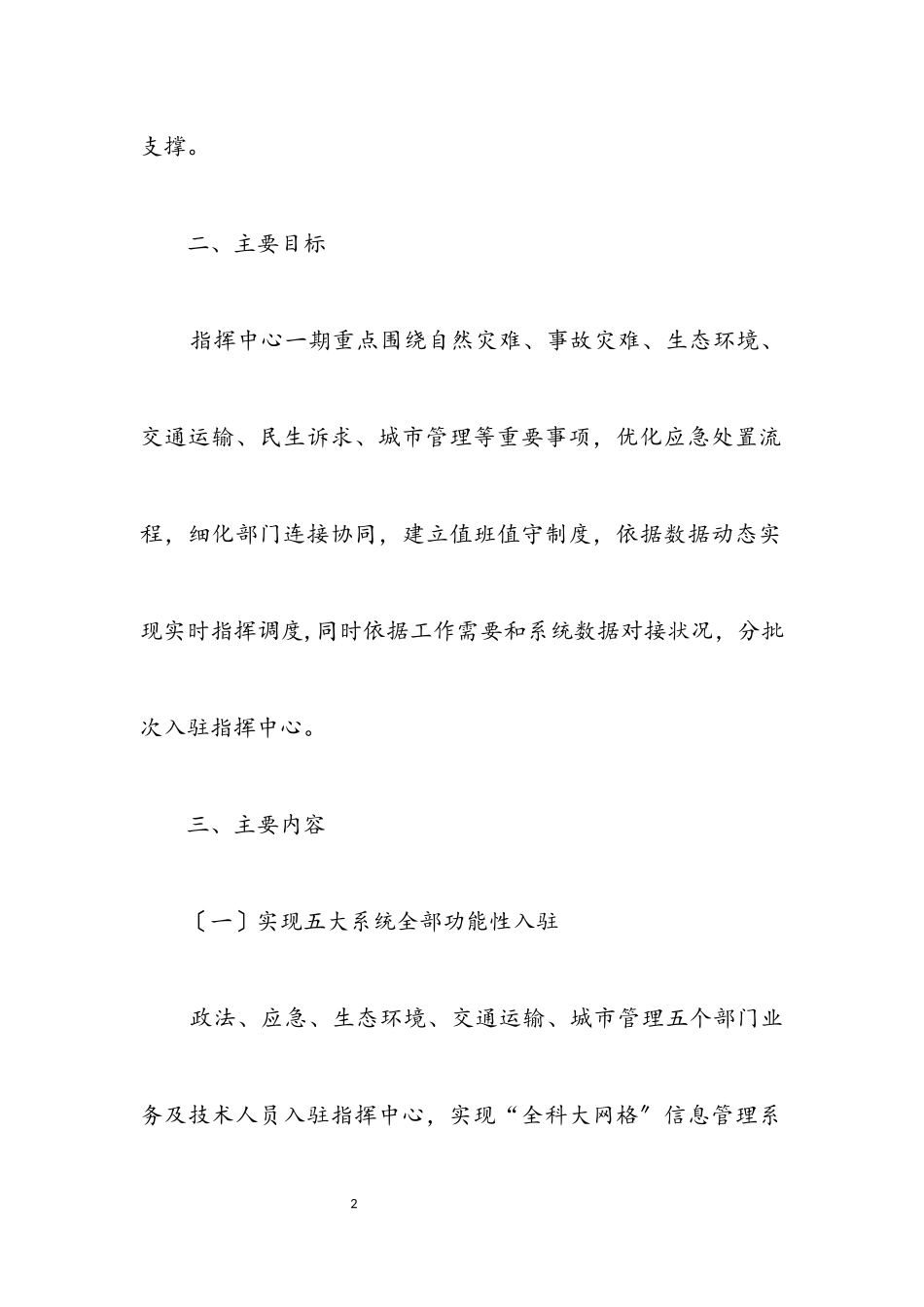 2023年指挥运营中心指挥调度工作方案.docx_第2页