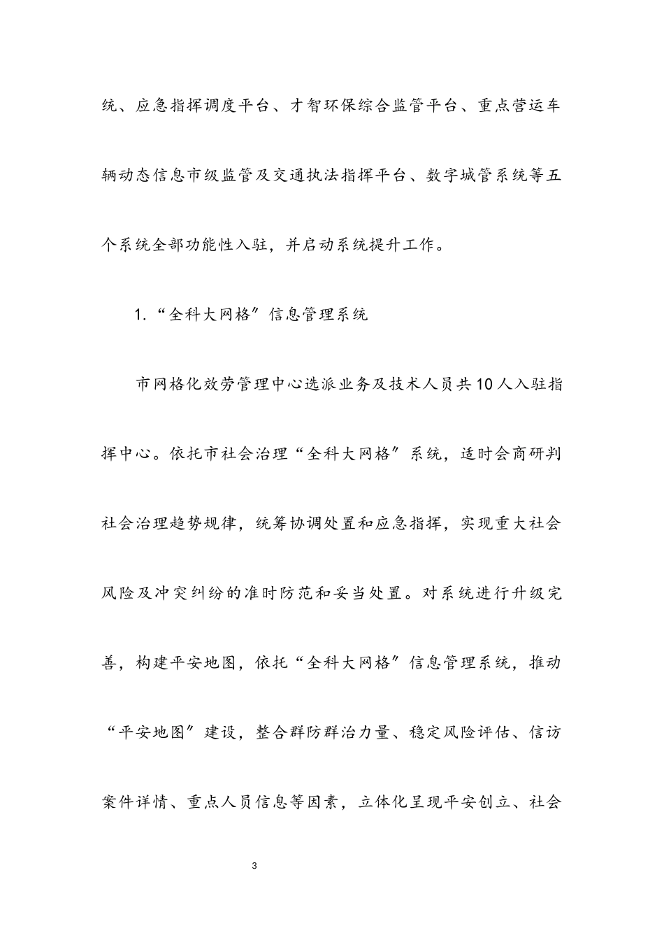 2023年指挥运营中心指挥调度工作方案.docx_第3页