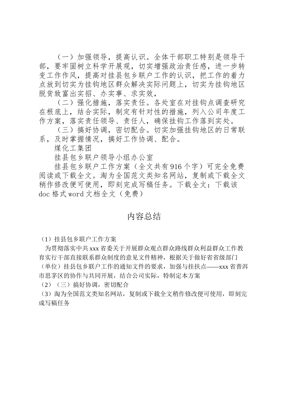 2023年挂县包乡联户工作方案 .doc_第2页