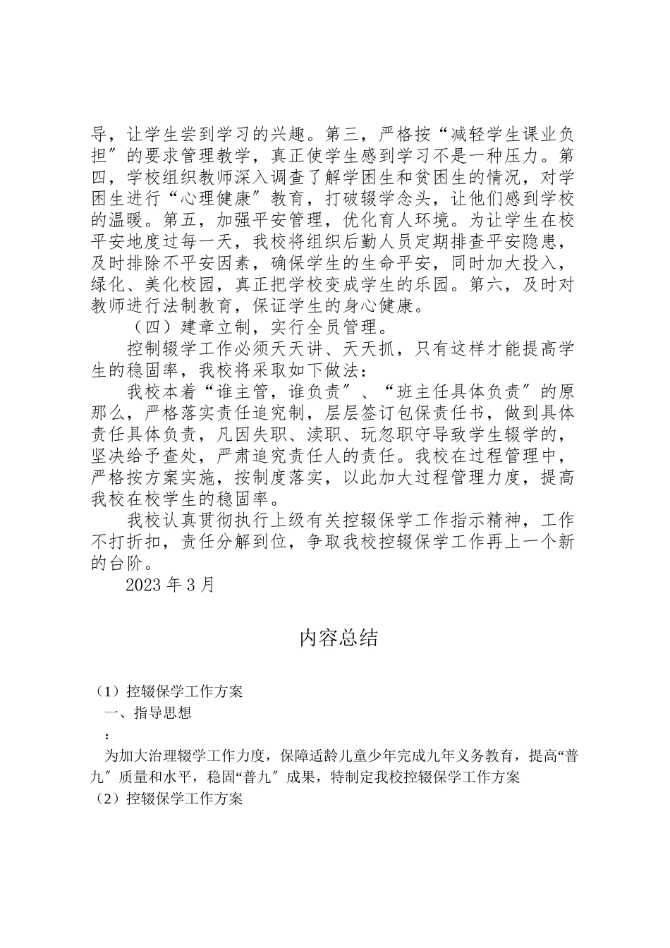 2023年控辍保学工作方案.doc_第2页