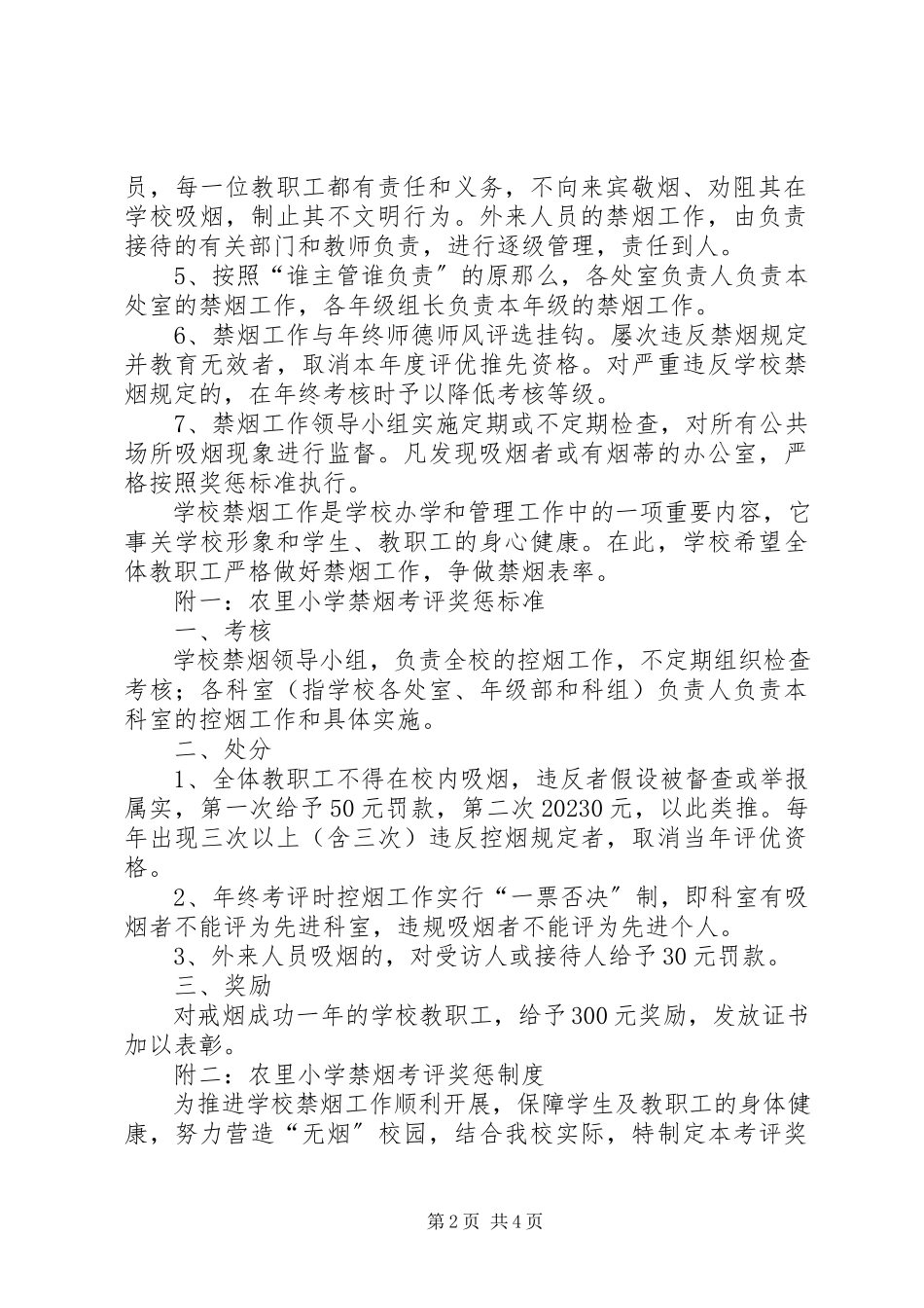 2023年控烟工作方案及总结.docx_第2页