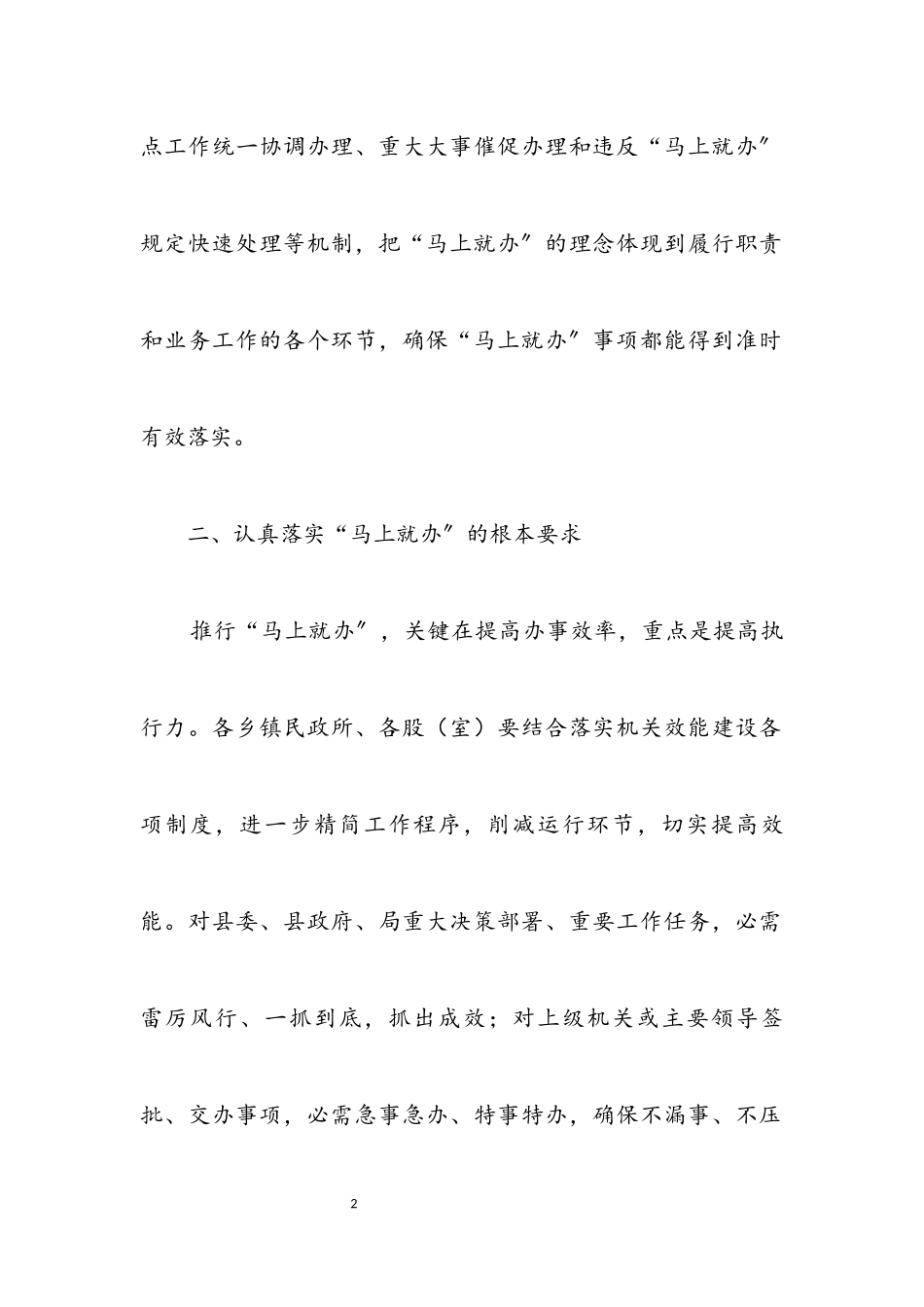 2023年推动马上就办活动工作方案.docx_第2页