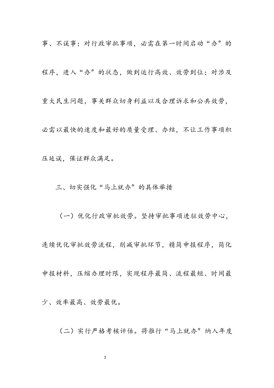 2023年推动马上就办活动工作方案.docx_第3页