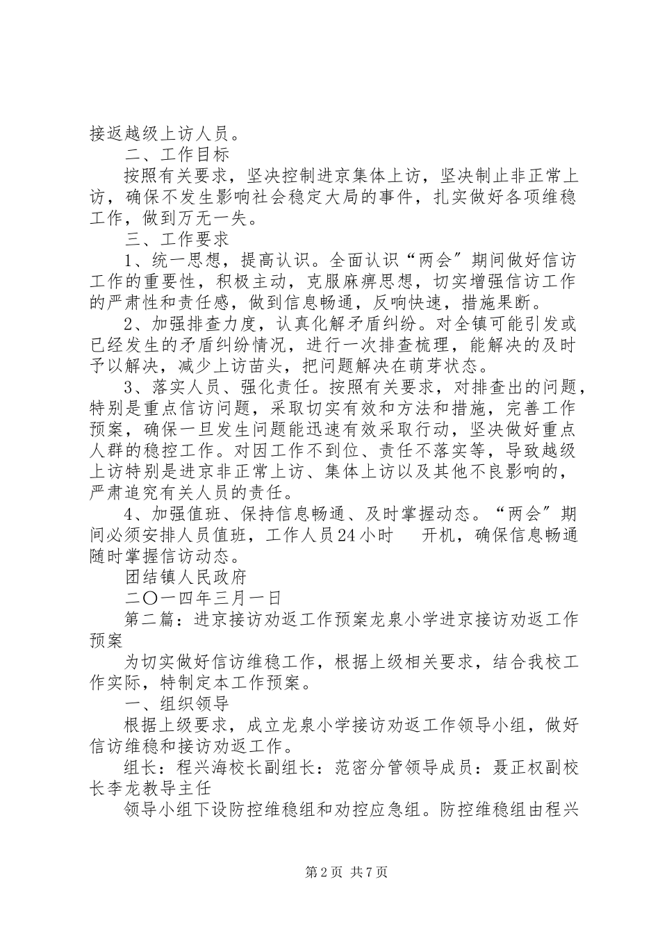 2023年接访劝返工作方案.docx_第2页