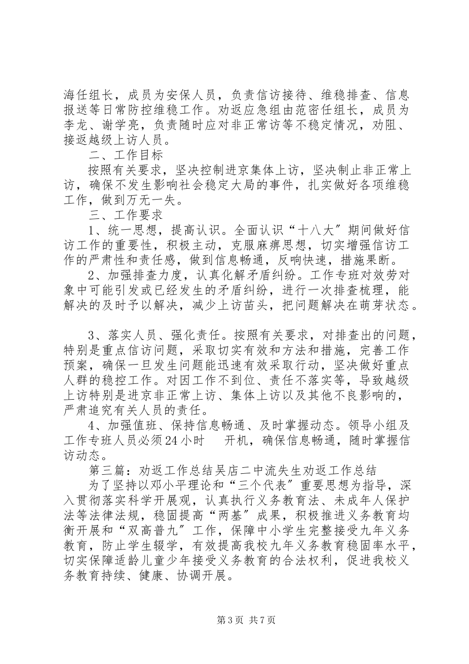 2023年接访劝返工作方案.docx_第3页